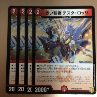 赤い稲妻 テスタ・ロッサ