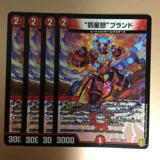 “罰星怒”ブランド