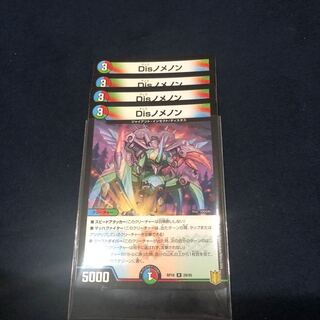 Disノメノン 4枚セット