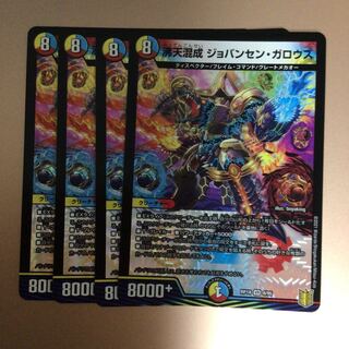 沸天混成 ジョバンセン・ガロウズ