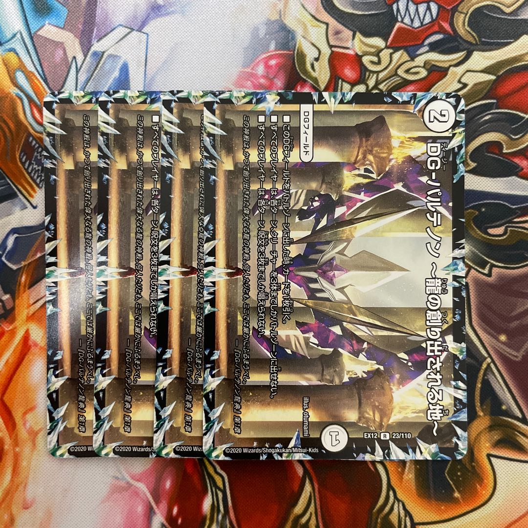 DG-パルテノン -龍の創り出される地- R