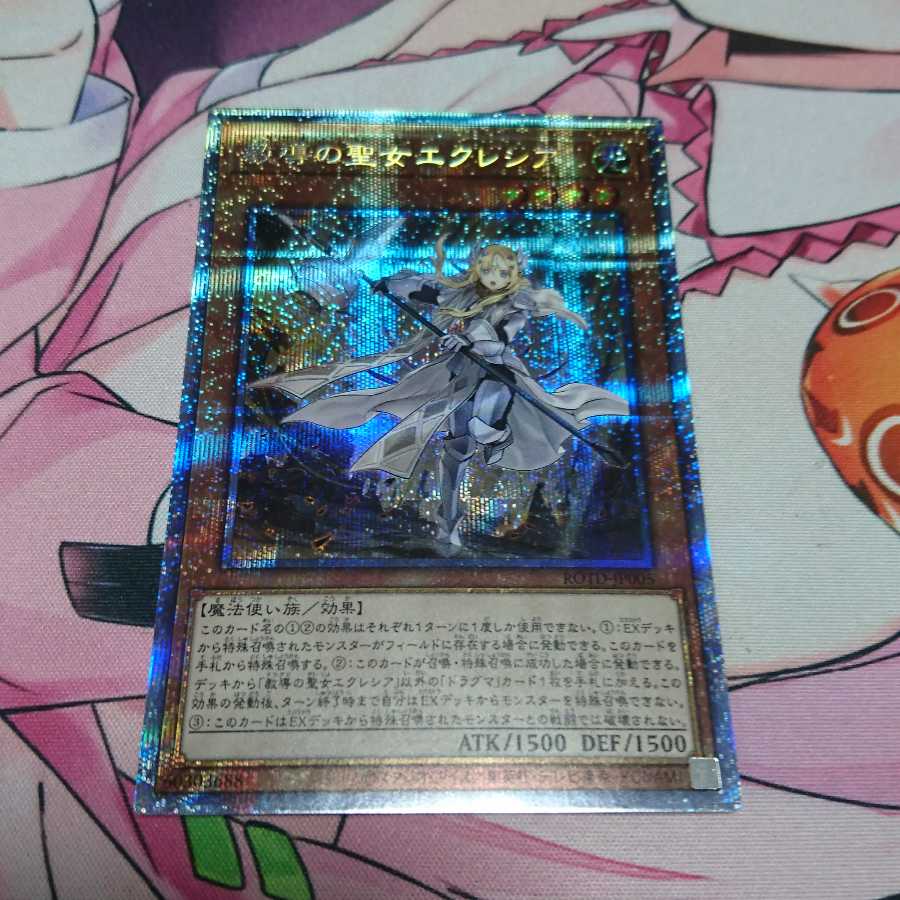 しんご様専用 教導の聖女エクレシア プリズマセット