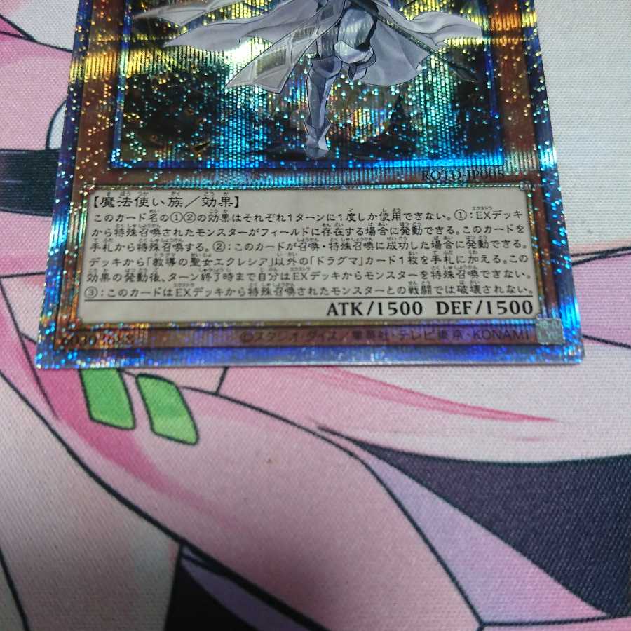 しんご様専用 教導の聖女エクレシア プリズマセット