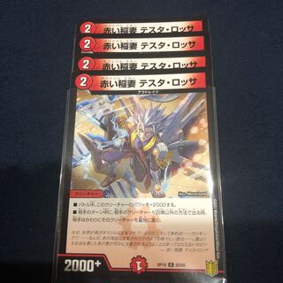 赤い稲妻 テスタ・ロッサ 4枚セット