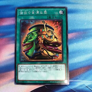 遊戯王　強欲で金満な壺　シークレット