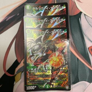 ドルツヴァイ・アステリオ