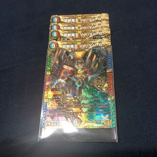 禁断竜王 Vol-Val-8 4枚セット