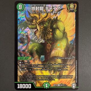 地封龍 ギャイア SR