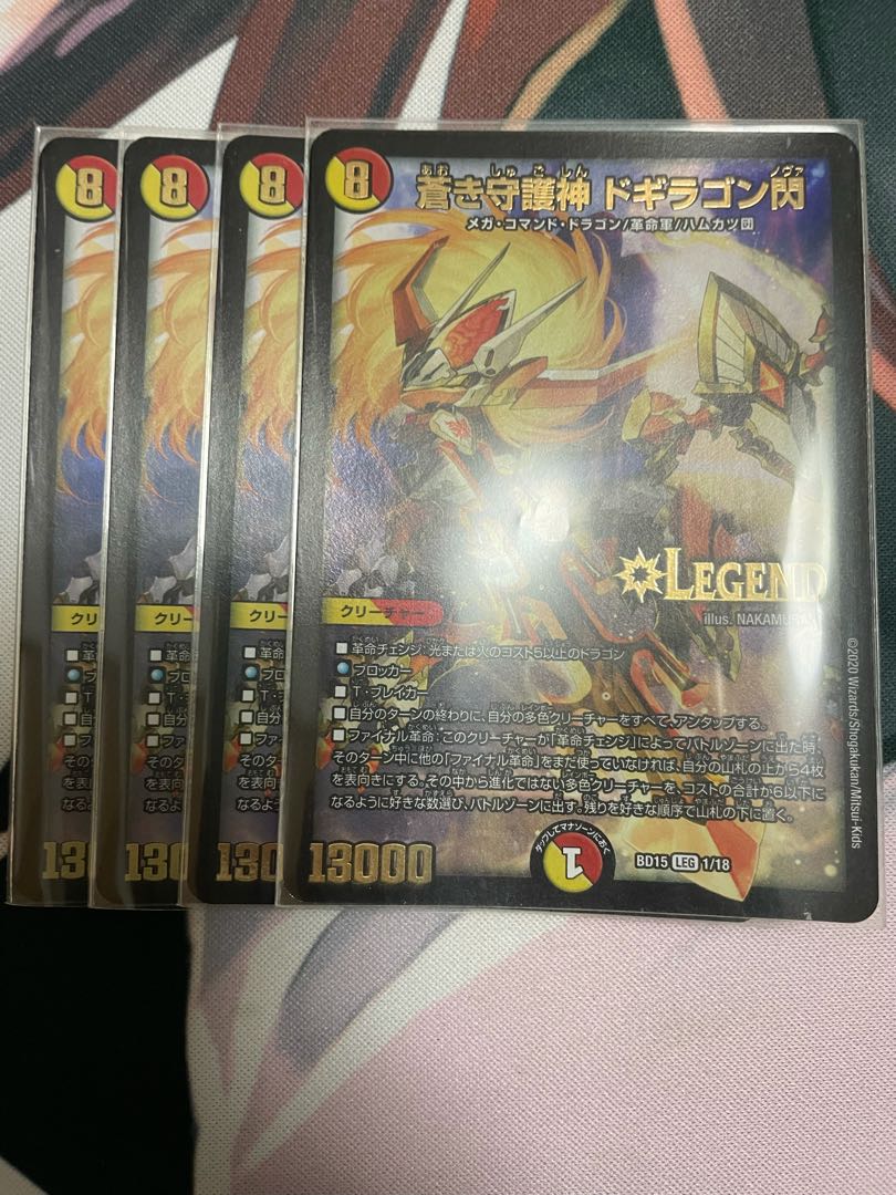 蒼き守護神 ドギラゴン閃