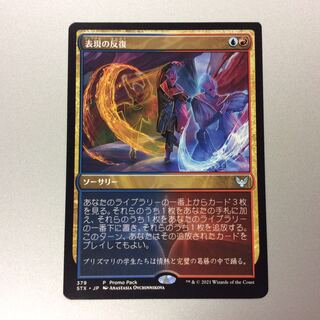 （微キズ）表現の反復 STX Promo Pack