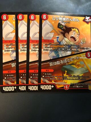 ムシ無視のんのん/灰になるほどヒート