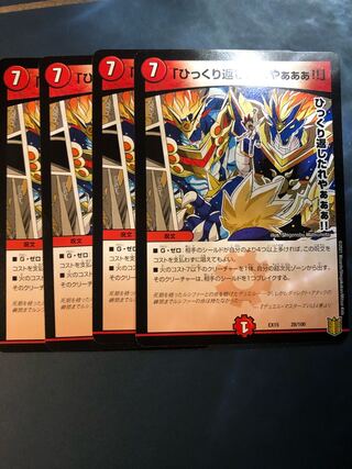 「ひっくり返したれやぁぁぁ!!」