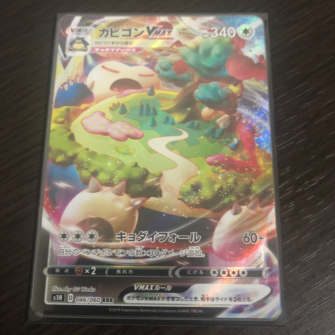 カビゴンVMAX RRR