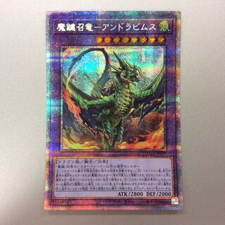 （微キズ）魔鍵召竜ーアンドラビムス　プリズマティックシークレットレア