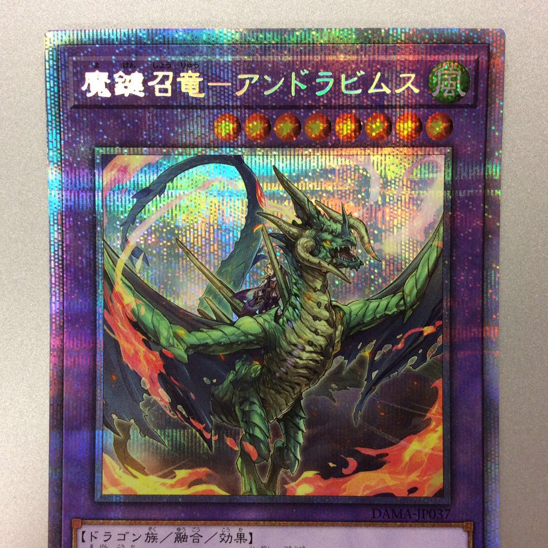 （微キズ）魔鍵召竜ーアンドラビムス　プリズマティックシークレットレア