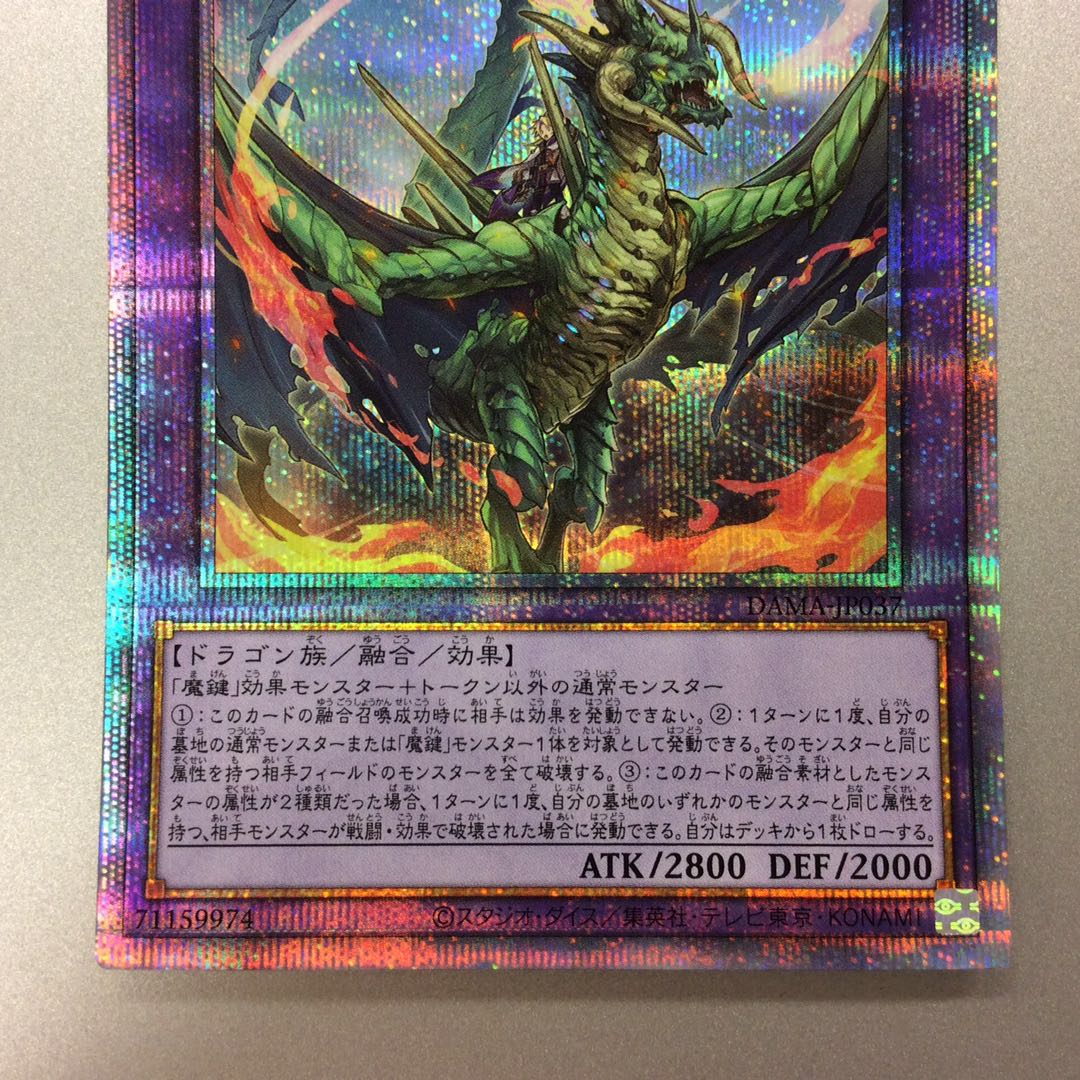 （微キズ）魔鍵召竜ーアンドラビムス　プリズマティックシークレットレア