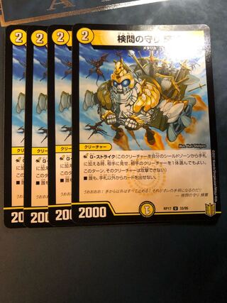 検問の守り 輝羅