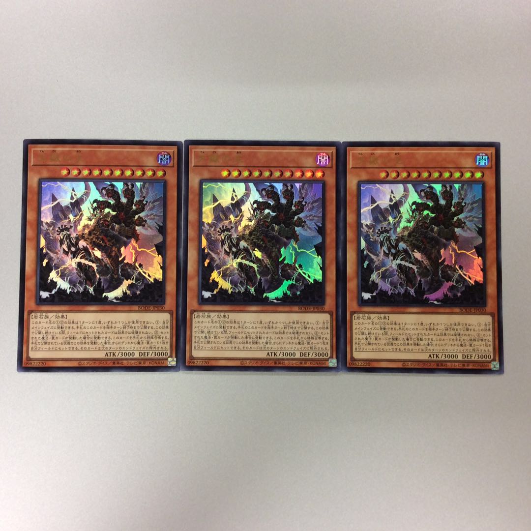 (微キズ)天獄の王 ウルトラレア 3枚セット