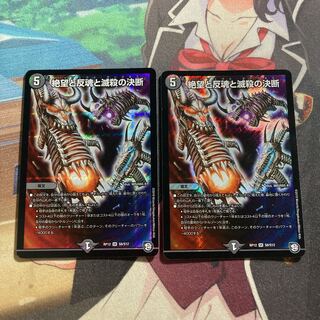 絶望と反魂と滅殺の決断(パーフェクト・ダークネス)