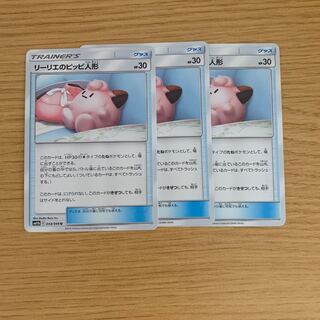 リーリエのピッピ人形 3枚