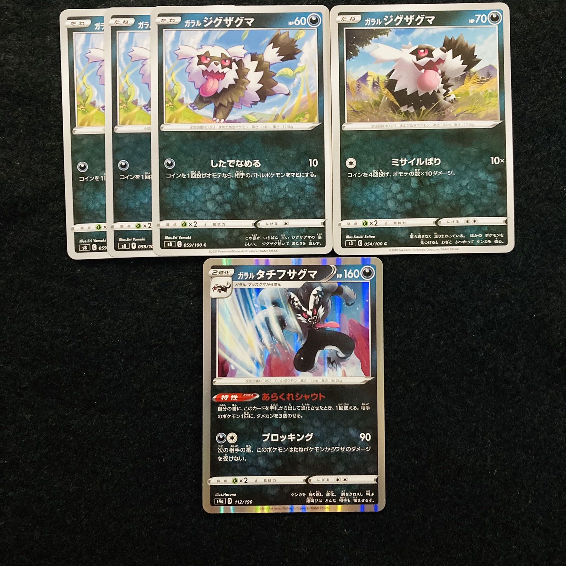 【柄違い】ガラルジグザグマ ガラルタチフサグマ(R仕様) 計5枚 ましゅのポケカ
