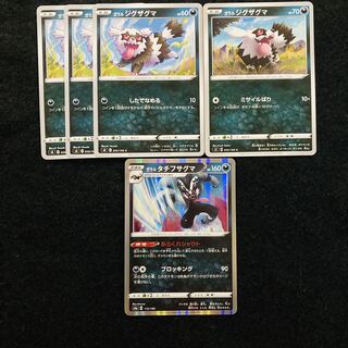 【柄違い】ガラルジグザグマ ガラルタチフサグマ(R仕様) 計5枚 ましゅのポケカ