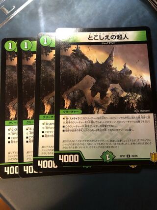 とこしえの超人