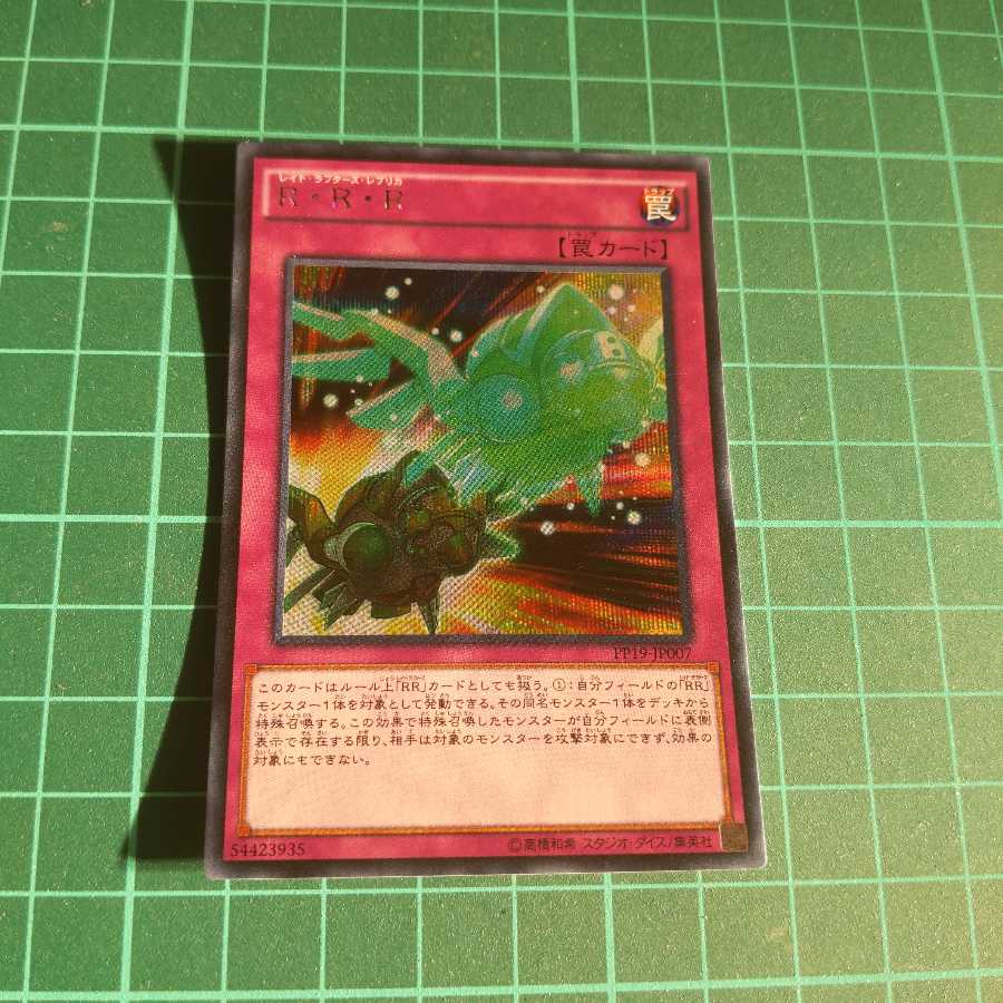 Yu-Gi-Oh Raidraptor Replica Secret