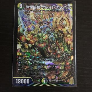 砕慄接続 グレイトフル・ベン SR（1枚、キズ無し）