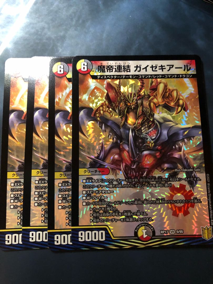 魔帝連結 ガイゼキアール