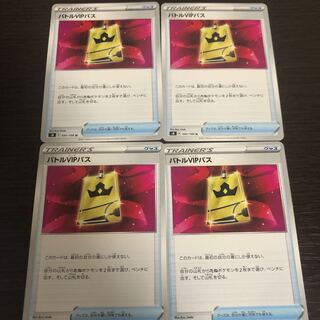 バトルVIPパス U