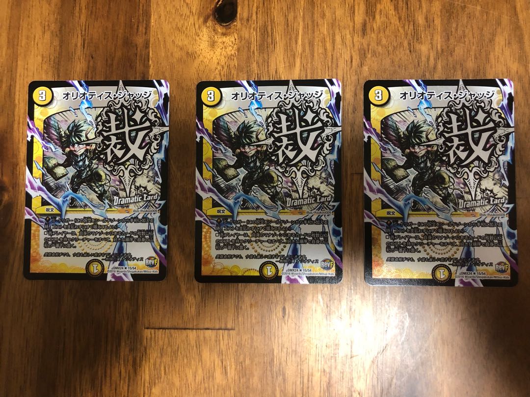 オリオティス・ジャッジ(Dramatic Card)3枚セット