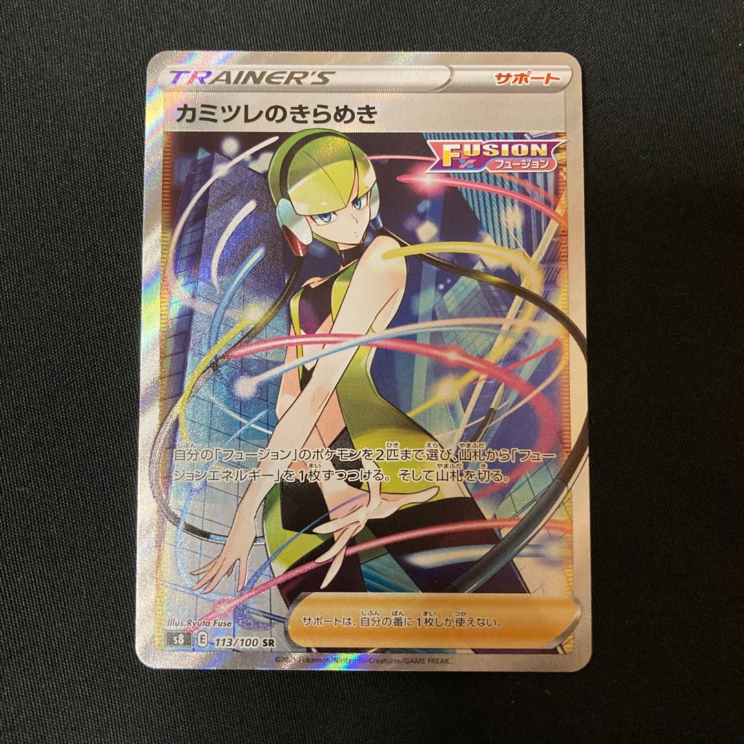 【完美品】ポケモンカード カミツレのきらめき SR