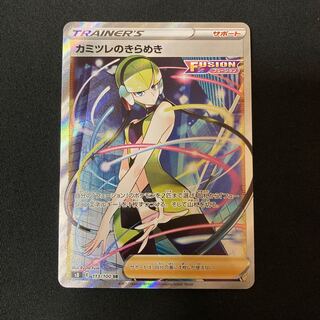 【完美品】ポケモンカード カミツレのきらめき SR