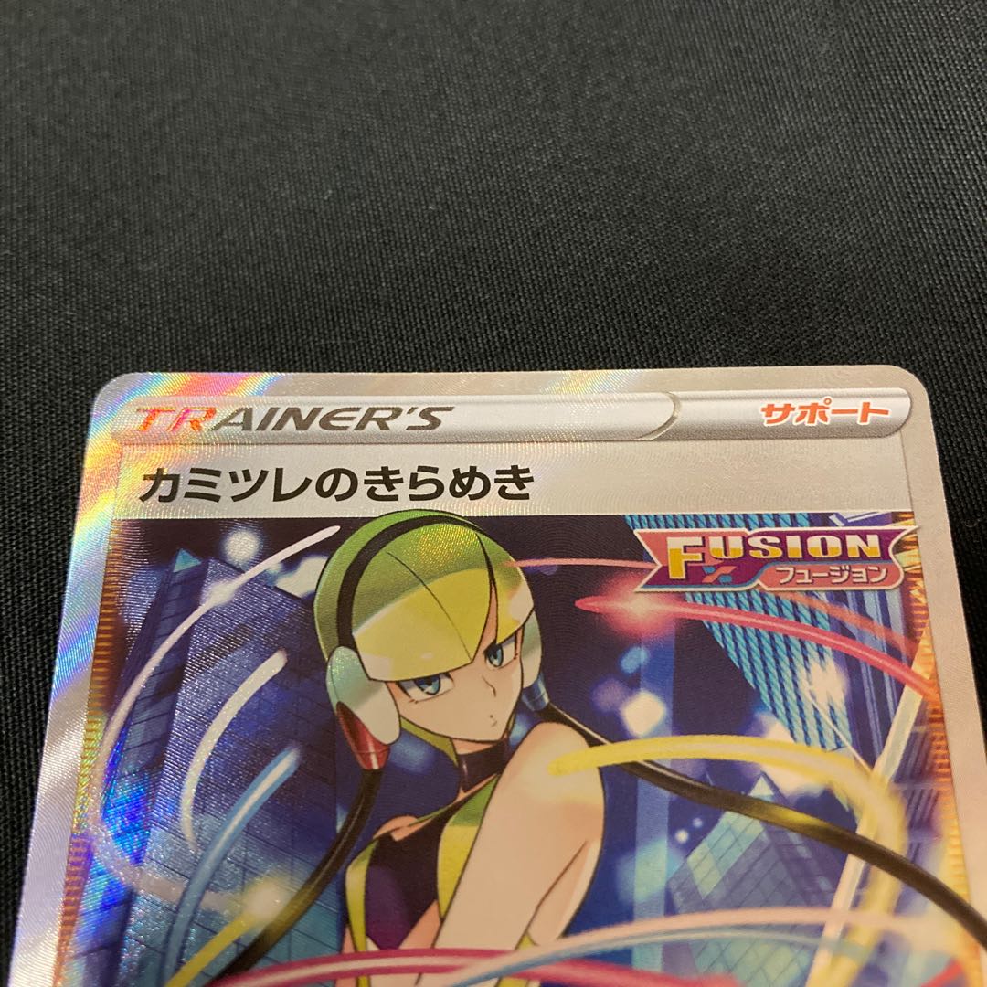 【完美品】ポケモンカード カミツレのきらめき SR