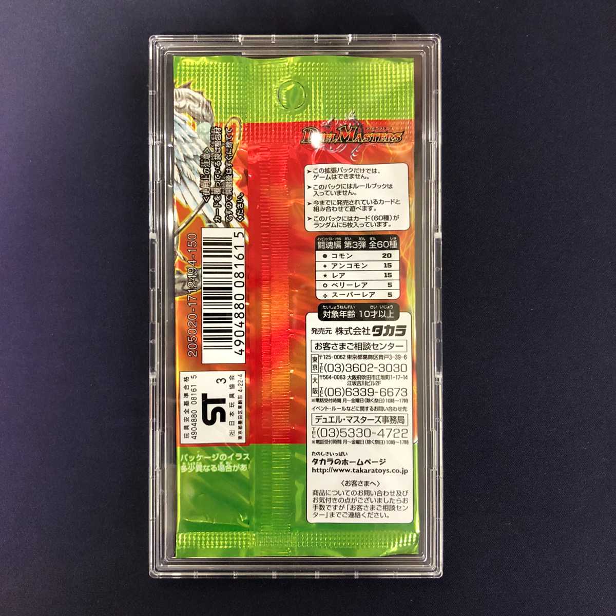 DM-08 超神龍の復活 1パック magi公式販売