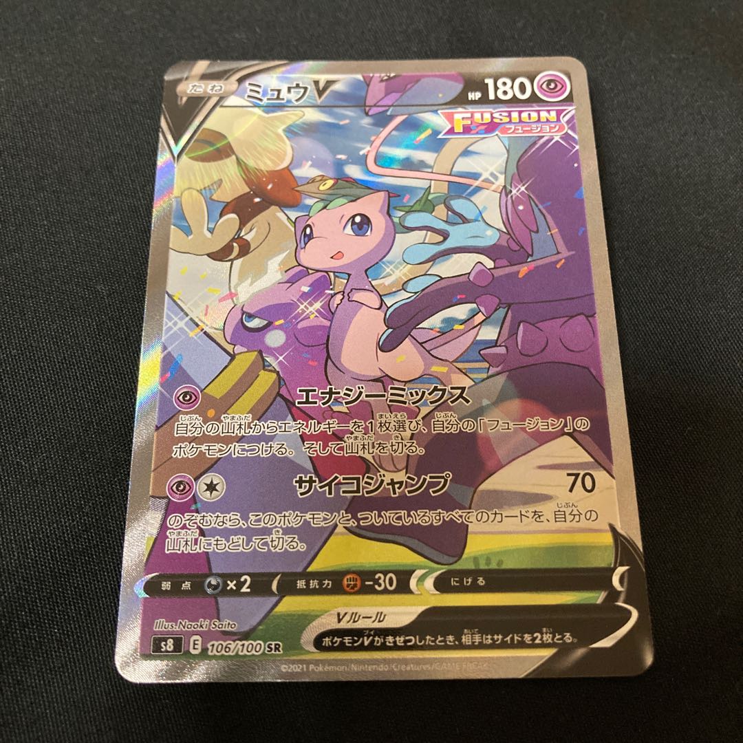 【完美品】ポケモンカード ミュウV SA