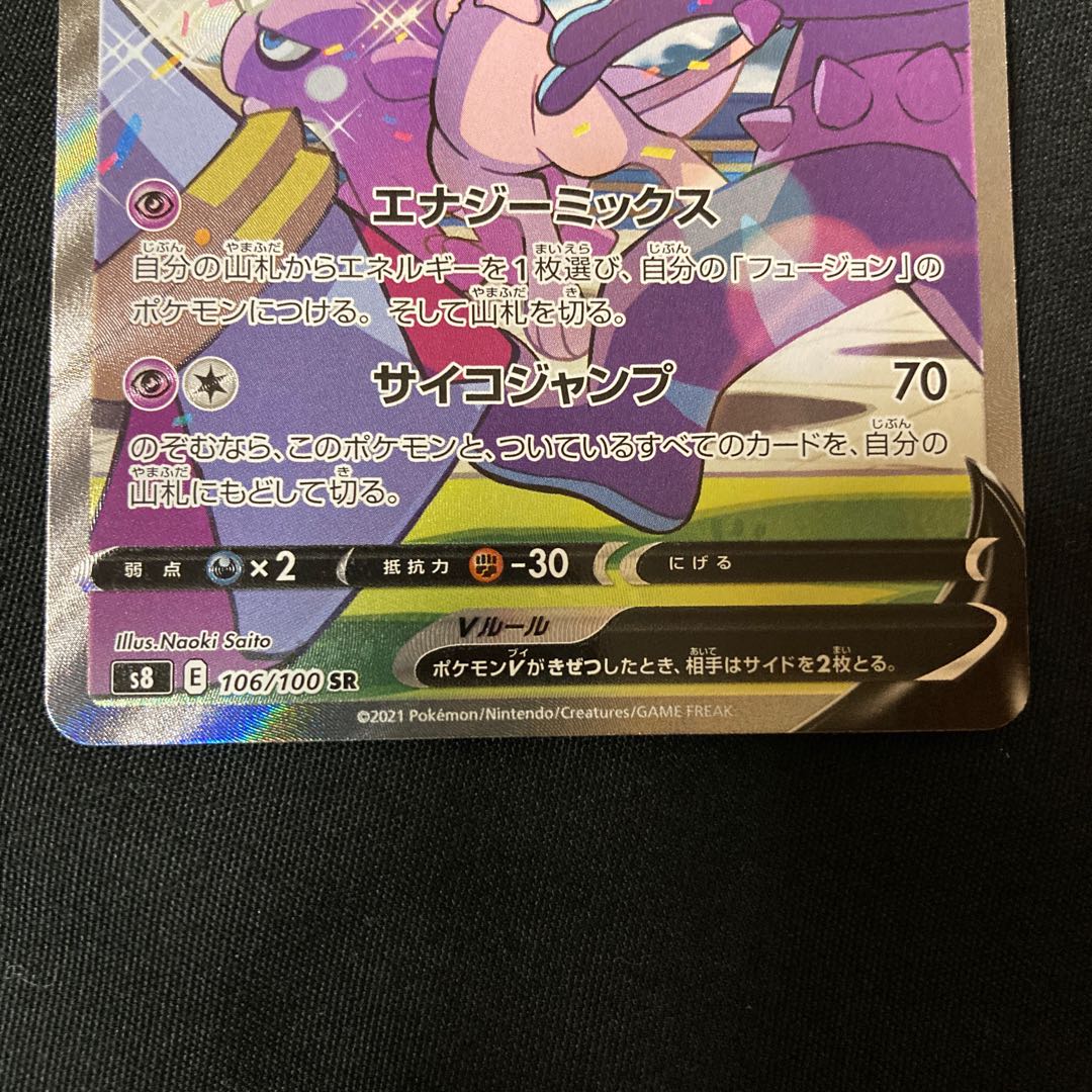 【完美品】ポケモンカード ミュウV SA