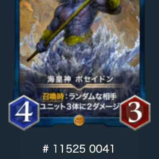 海皇神ポセイドン