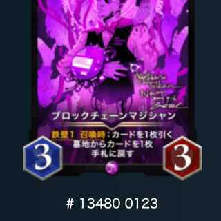 ブロックチェーンマジシャン