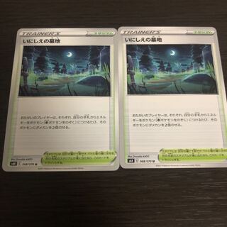 いにしえの墓地 U