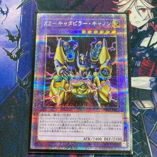 遊戯王　XZ-キャタピラー・キャノン プリズマティックシークレットレア