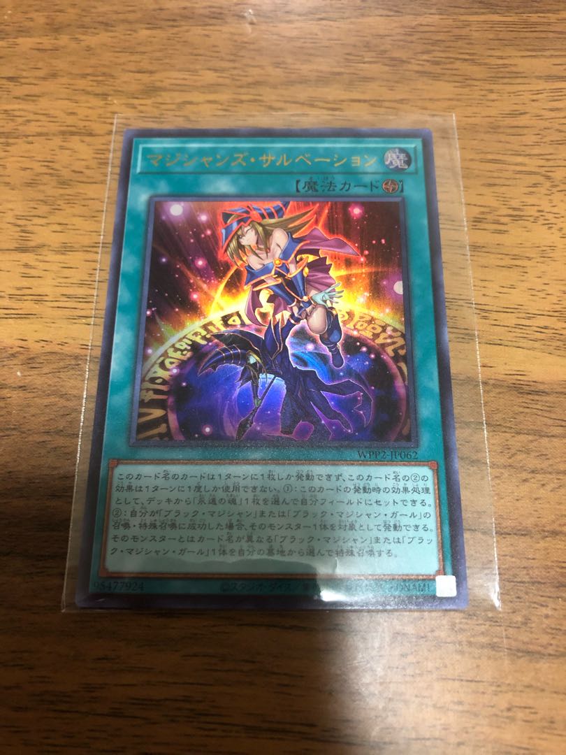 マジシャンズ・サルベーション ウルトラレア