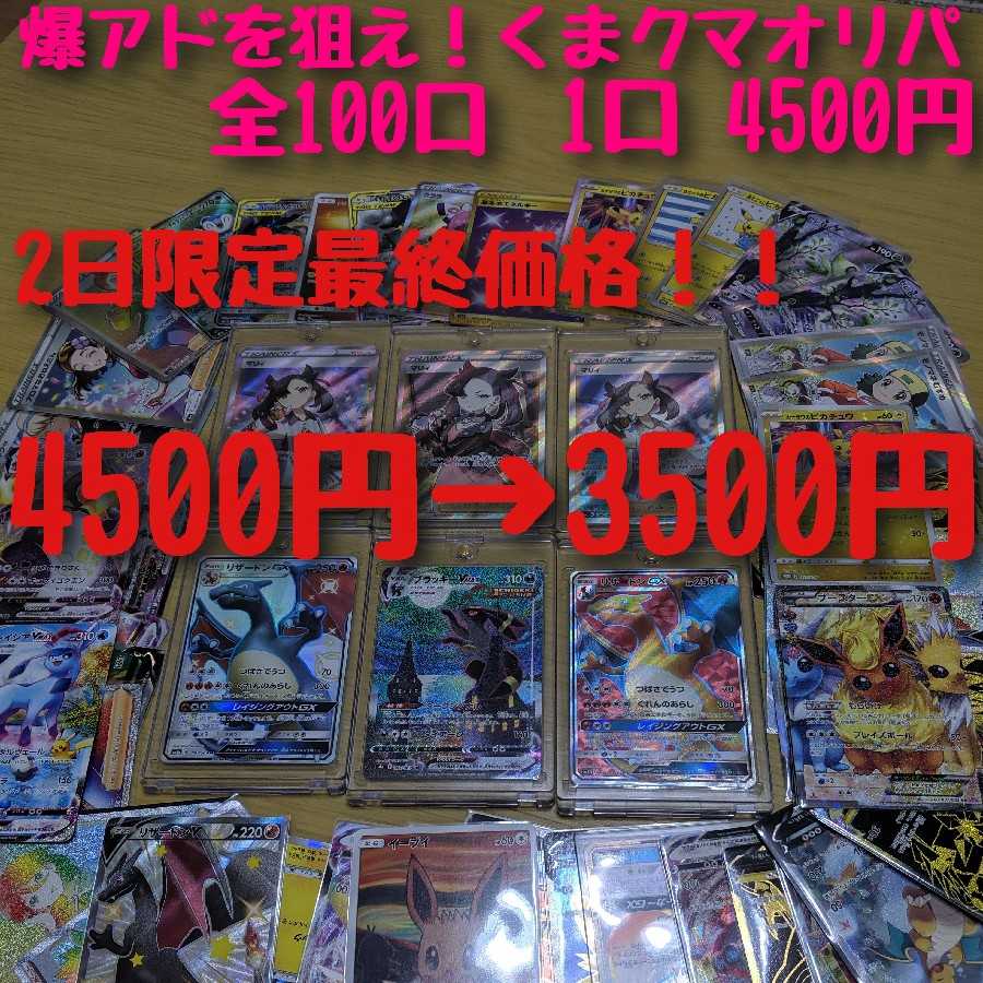 5口用！爆アドを狙え！（ポケモンカードオリパ）くまクマオリパ