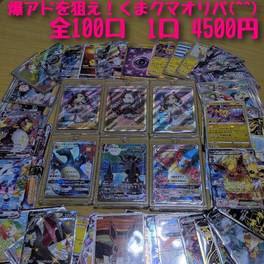 3口用！爆アドを狙え！（ポケモンカードオリパ）くまクマオリパ