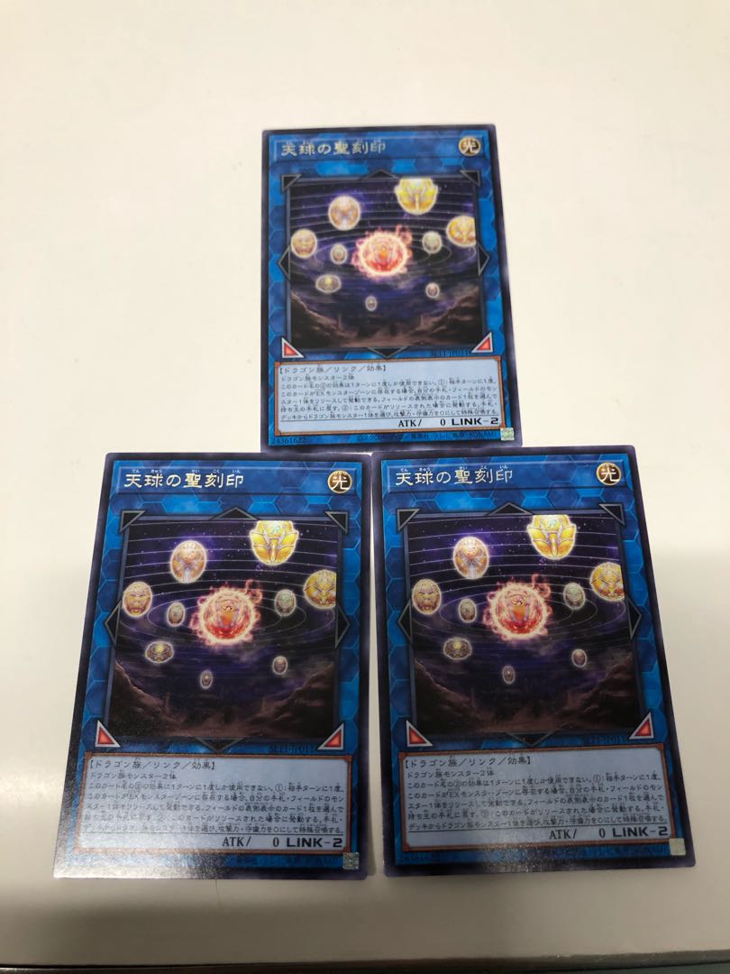 天球の聖刻印3枚セット