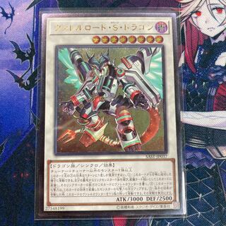 遊戯王　ヴァレルロード・S・ドラゴン アルティメットレア