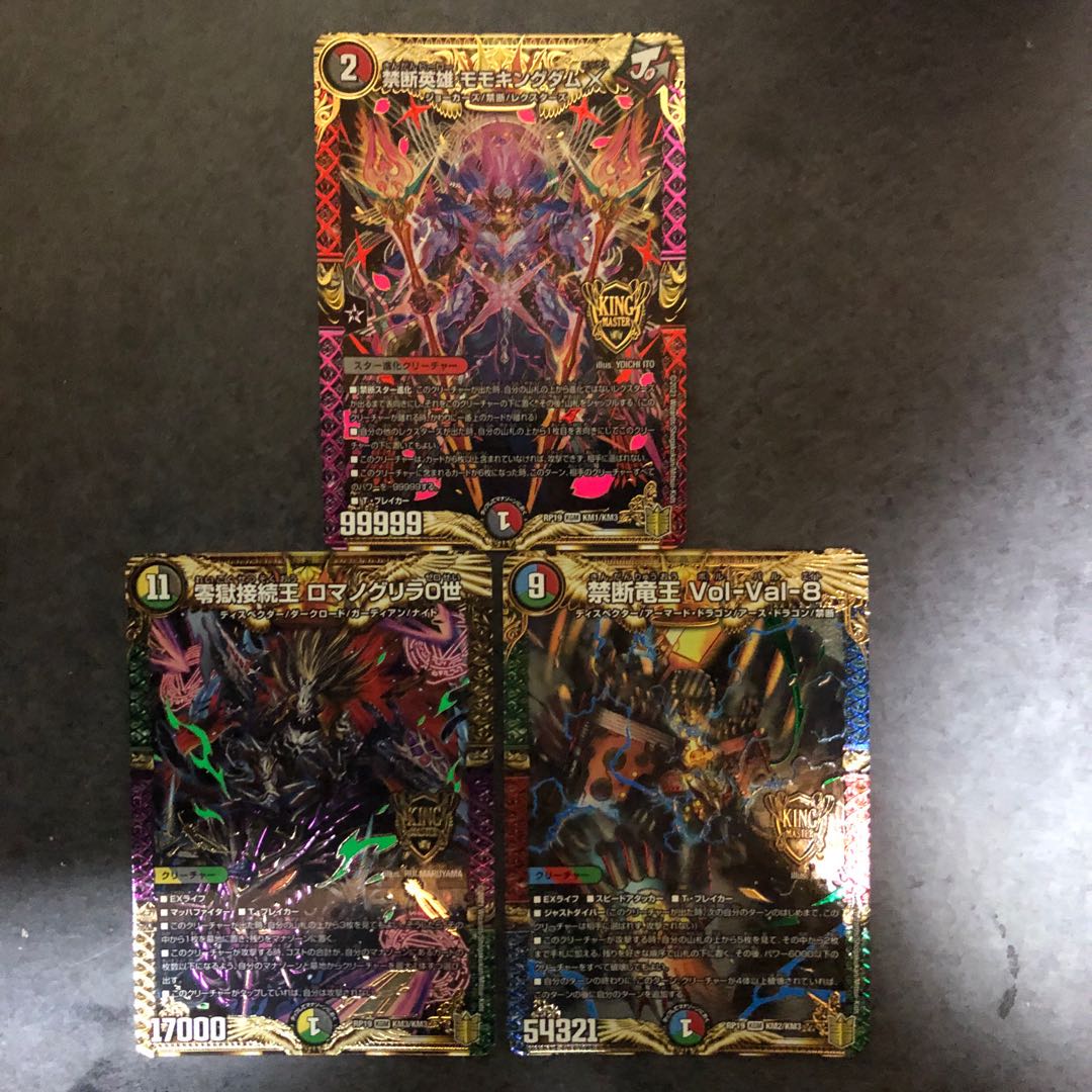 キングマスター三種