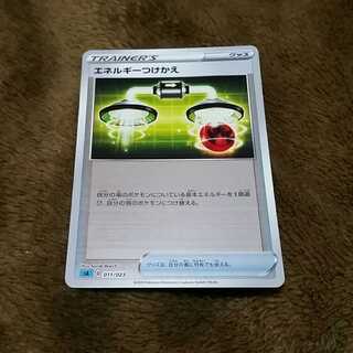 エネルギーつけかえ ミラー