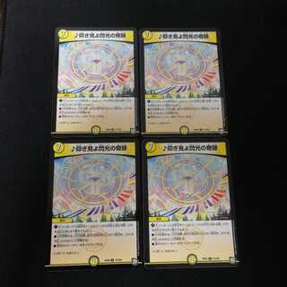 仰ぎ見よ閃光の奇跡　4枚